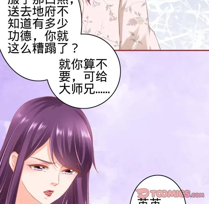 阴阳界的新娘 阴阳界的新娘-第 89 话 第72页