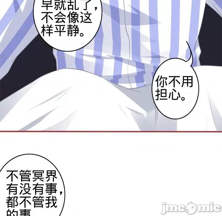 阴阳界的新娘 阴阳界的新娘-第 90 话 第20页