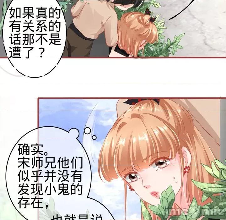 阴阳界的新娘 阴阳界的新娘-第 91 话 第45页
