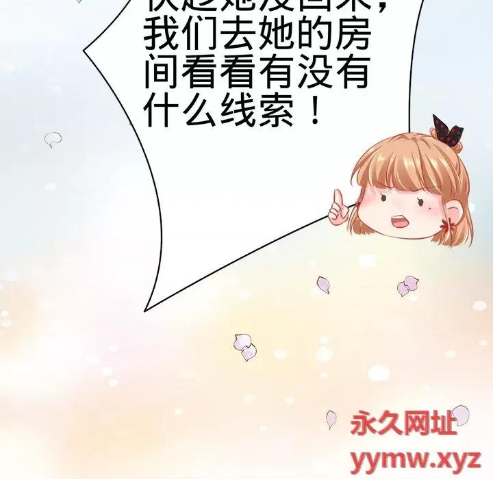 阴阳界的新娘 阴阳界的新娘-第 92 话 第9页