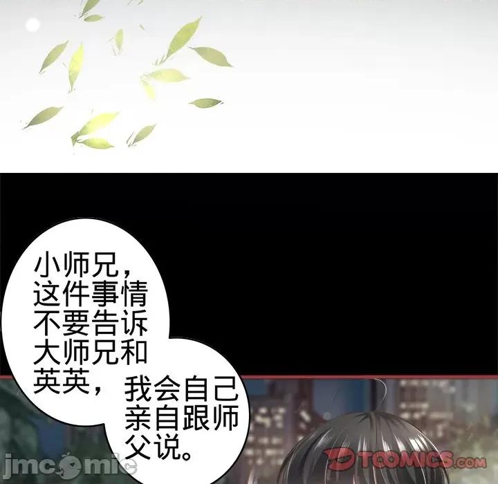 阴阳界的新娘 阴阳界的新娘-第 93 话 第50页