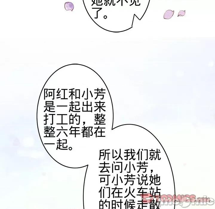 阴阳界的新娘 阴阳界的新娘-第 96 话 第10页
