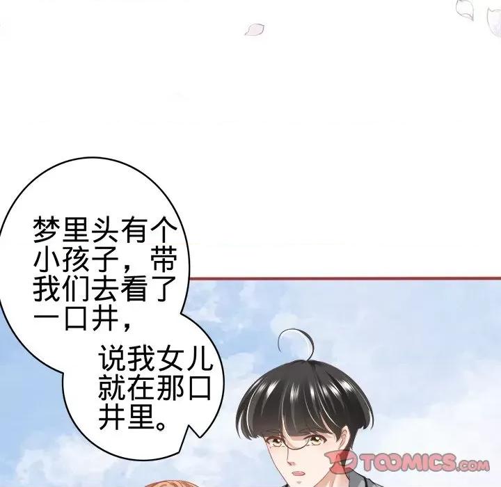 阴阳界的新娘 阴阳界的新娘-第 96 话 第18页