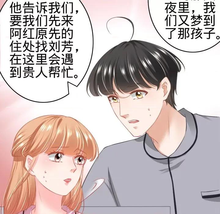 阴阳界的新娘 阴阳界的新娘-第 96 话 第21页