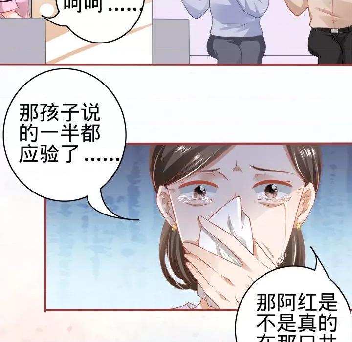 阴阳界的新娘 阴阳界的新娘-第 96 话 第24页