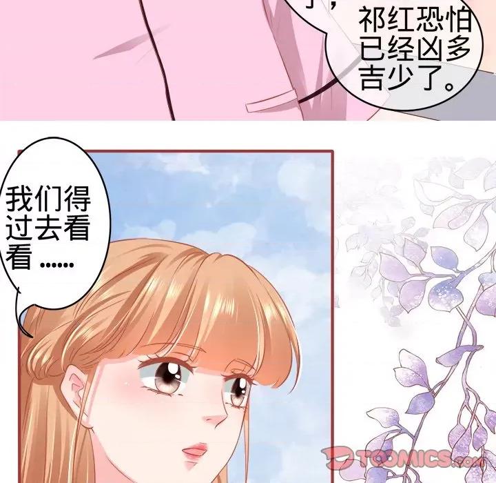 阴阳界的新娘 阴阳界的新娘-第 96 话 第26页