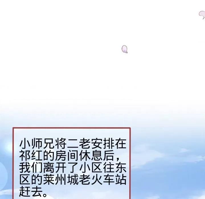 阴阳界的新娘 阴阳界的新娘-第 96 话 第31页