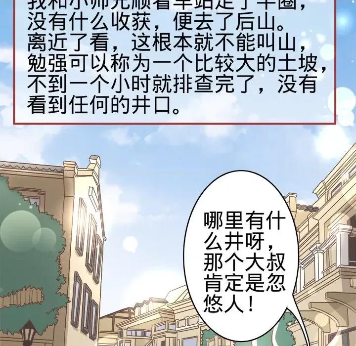 阴阳界的新娘 阴阳界的新娘-第 96 话 第49页