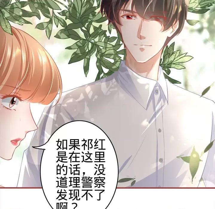 阴阳界的新娘 阴阳界的新娘-第 96 话 第67页