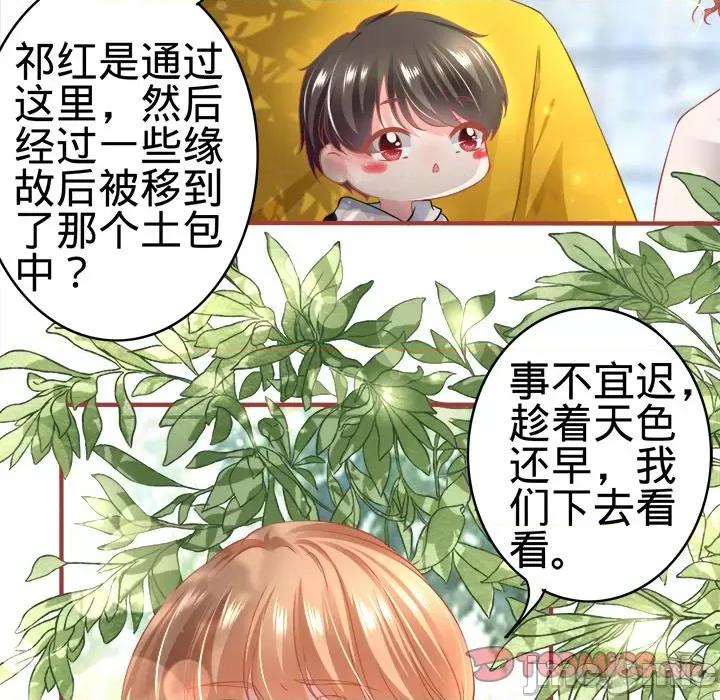 阴阳界的新娘 阴阳界的新娘-第 96 话 第70页