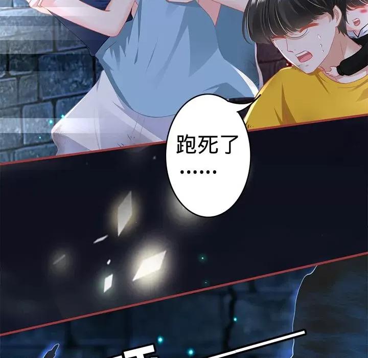 阴阳界的新娘 阴阳界的新娘-第 97 话 第71页