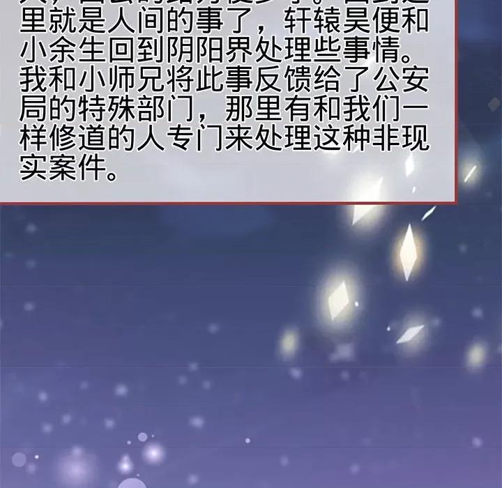 阴阳界的新娘 阴阳界的新娘第 98 话 第16页