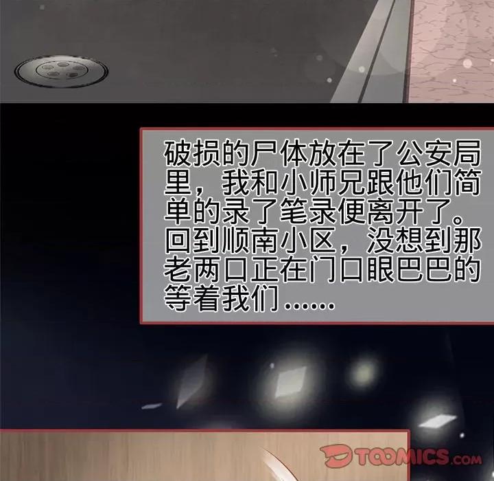 阴阳界的新娘 阴阳界的新娘第 98 话 第18页