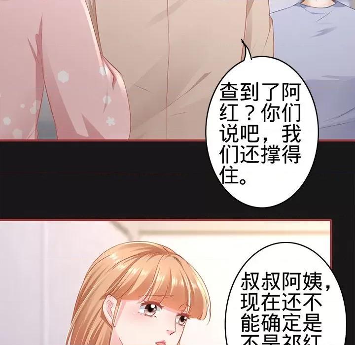 阴阳界的新娘 阴阳界的新娘第 98 话 第29页