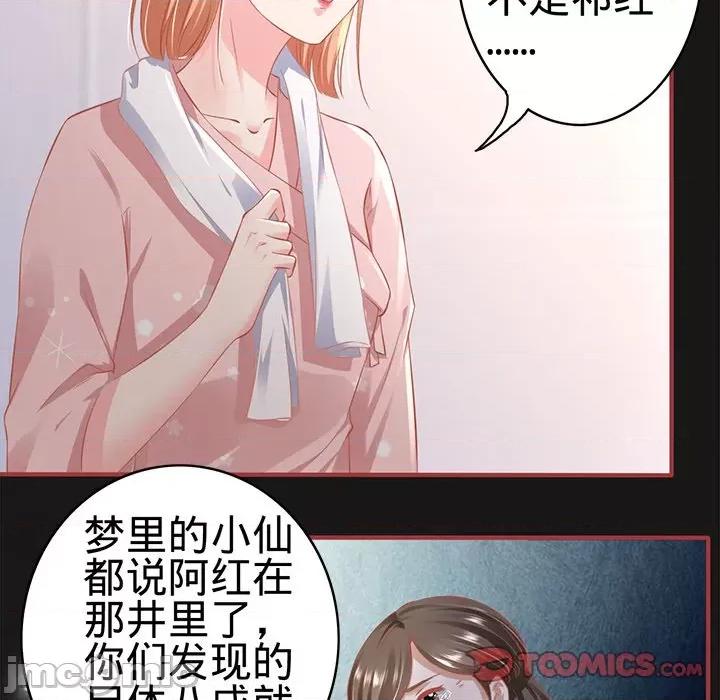 阴阳界的新娘 阴阳界的新娘第 98 话 第30页