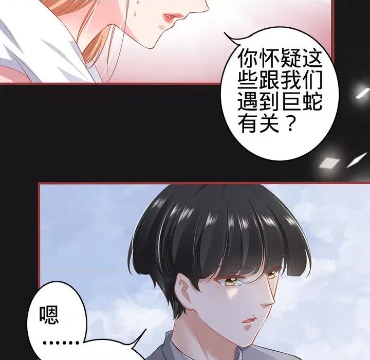 阴阳界的新娘 阴阳界的新娘第 98 话 第44页