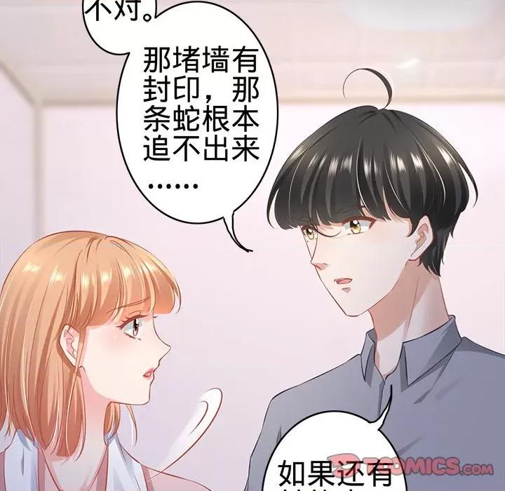 阴阳界的新娘 阴阳界的新娘第 98 话 第46页