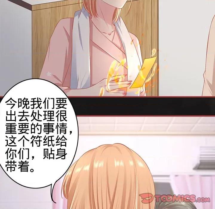 阴阳界的新娘 阴阳界的新娘第 98 话 第54页