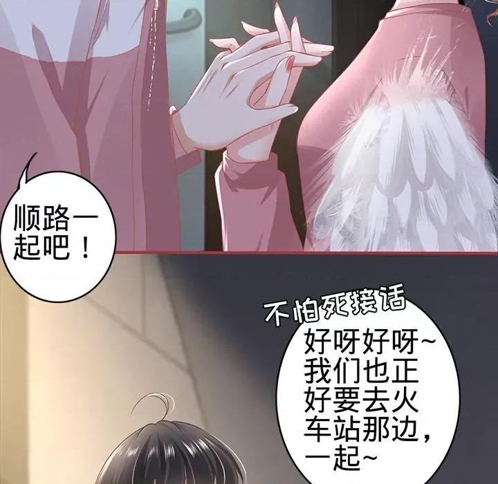 阴阳界的新娘 阴阳界的新娘第 98 话 第71页