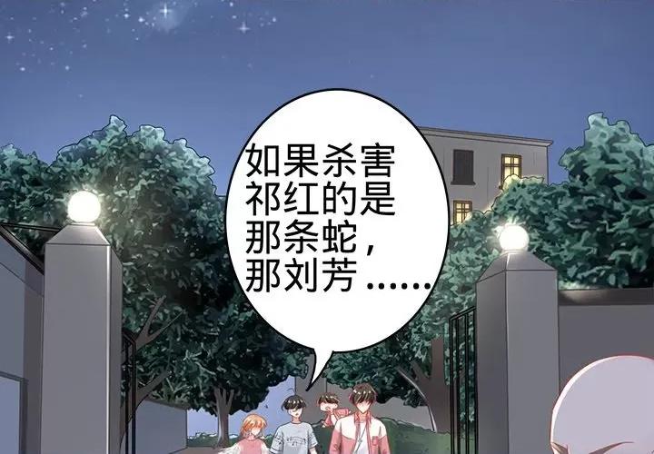 阴阳界的新娘 阴阳界的新娘-第 99 话 第3页