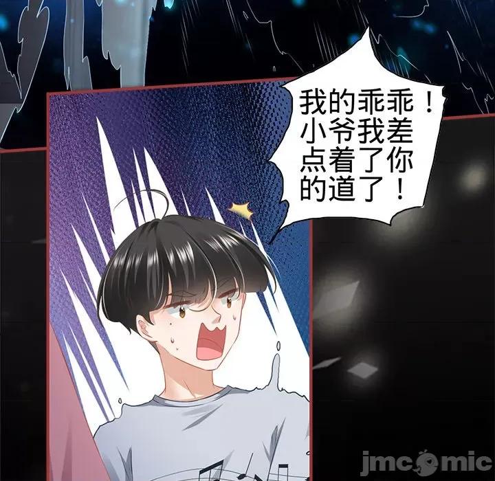 阴阳界的新娘 阴阳界的新娘-第 99 话 第25页