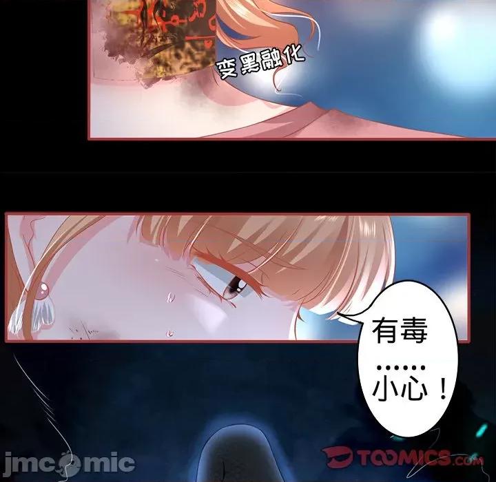阴阳界的新娘 阴阳界的新娘-第 99 话 第50页