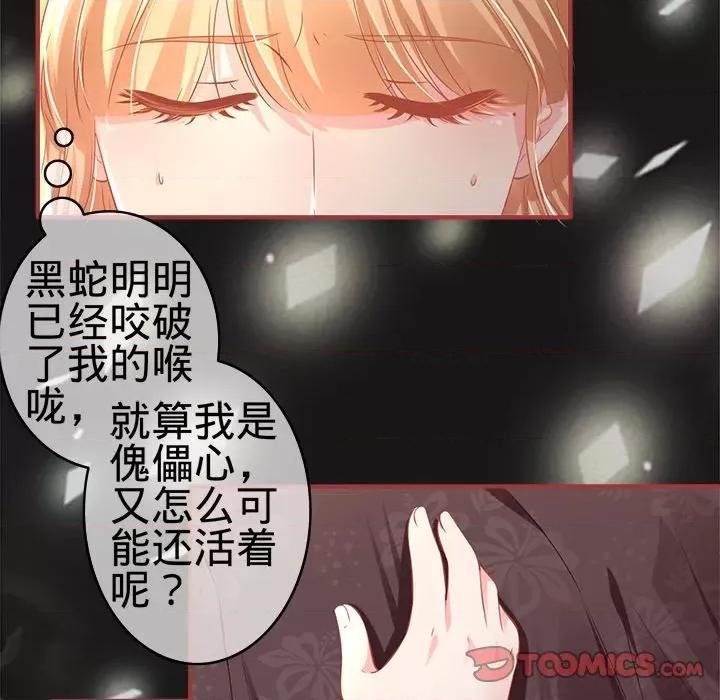 阴阳界的新娘 阴阳界的新娘-第 99 话 第66页