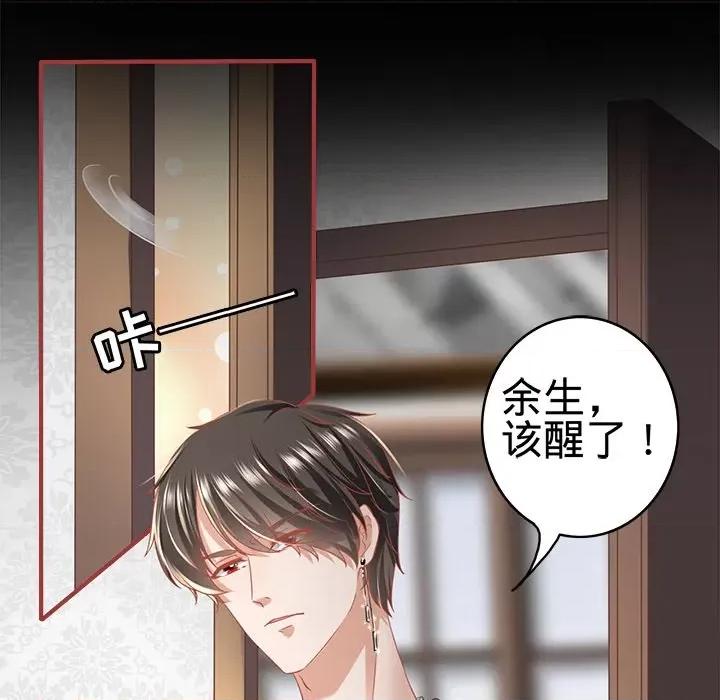 阴阳界的新娘 阴阳界的新娘-第 99 话 第73页