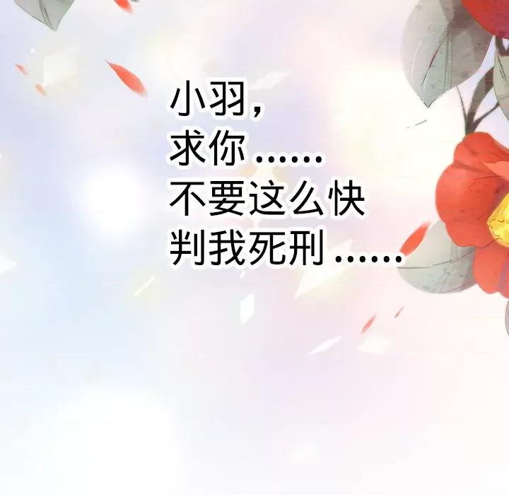 阴阳界的新娘 阴阳界的新娘-第 100 话 第32页
