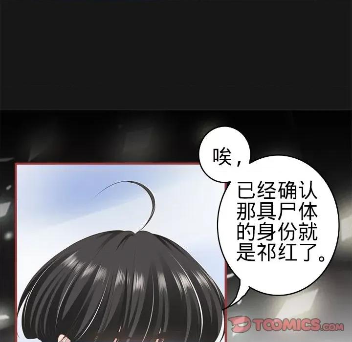 阴阳界的新娘 阴阳界的新娘-第 100 话 第42页