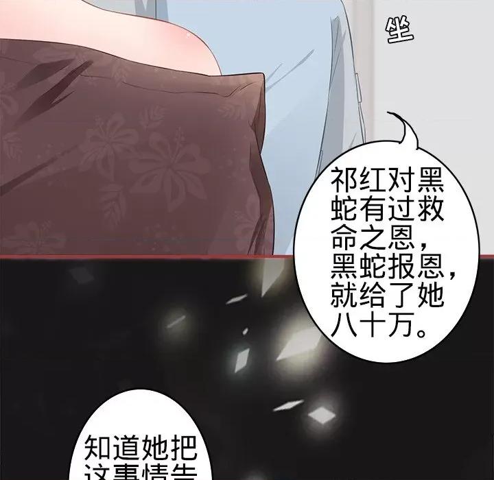 阴阳界的新娘 阴阳界的新娘-第 100 话 第48页