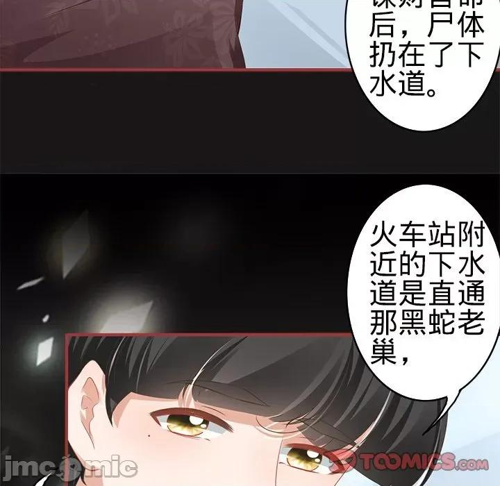 阴阳界的新娘 阴阳界的新娘-第 100 话 第50页