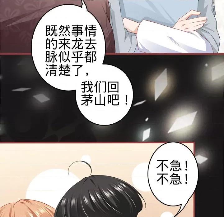 阴阳界的新娘 阴阳界的新娘-第 100 话 第64页