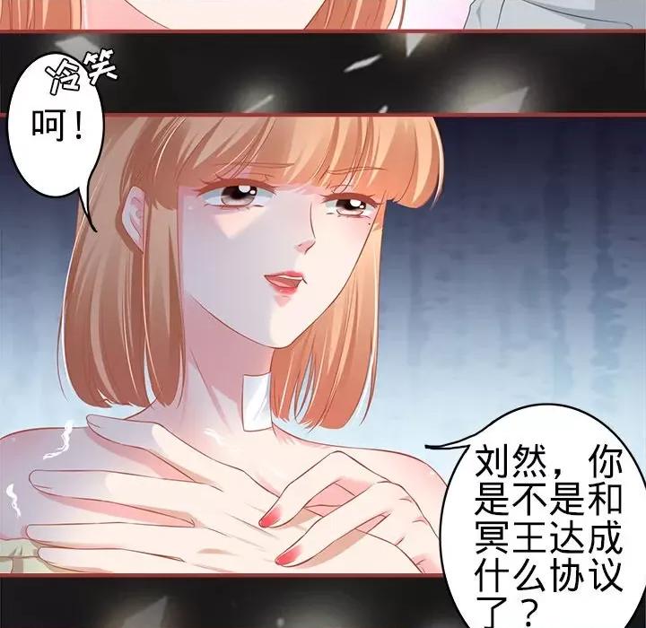 阴阳界的新娘 阴阳界的新娘-第 100 话 第67页