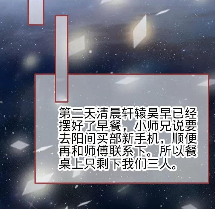 阴阳界的新娘 阴阳界的新娘-第 101 话 第57页