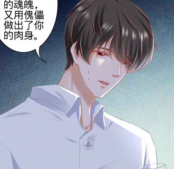 阴阳界的新娘 阴阳界的新娘-第 101 话 第77页