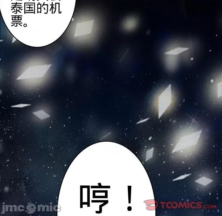 阴阳界的新娘 阴阳界的新娘_第102话 第82页