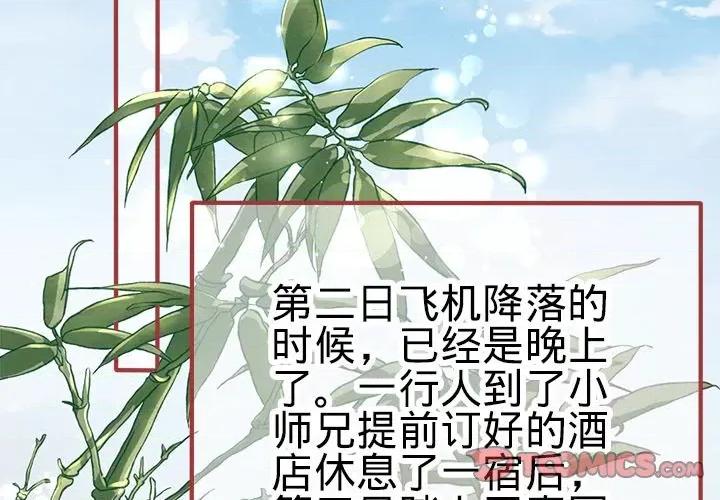 阴阳界的新娘 阴阳界的新娘第 103 话 第2页