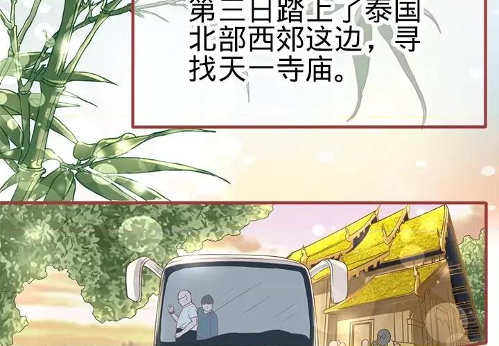 阴阳界的新娘 阴阳界的新娘第 103 话 第3页