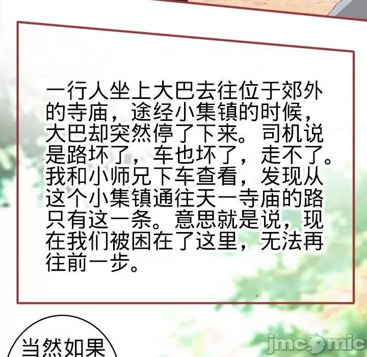 阴阳界的新娘 阴阳界的新娘第 103 话 第5页
