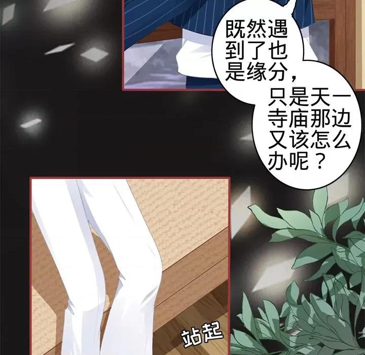 阴阳界的新娘 阴阳界的新娘第 104 话 第33页