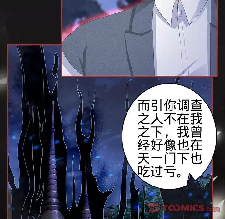 阴阳界的新娘 阴阳界的新娘第 105 话 第6页