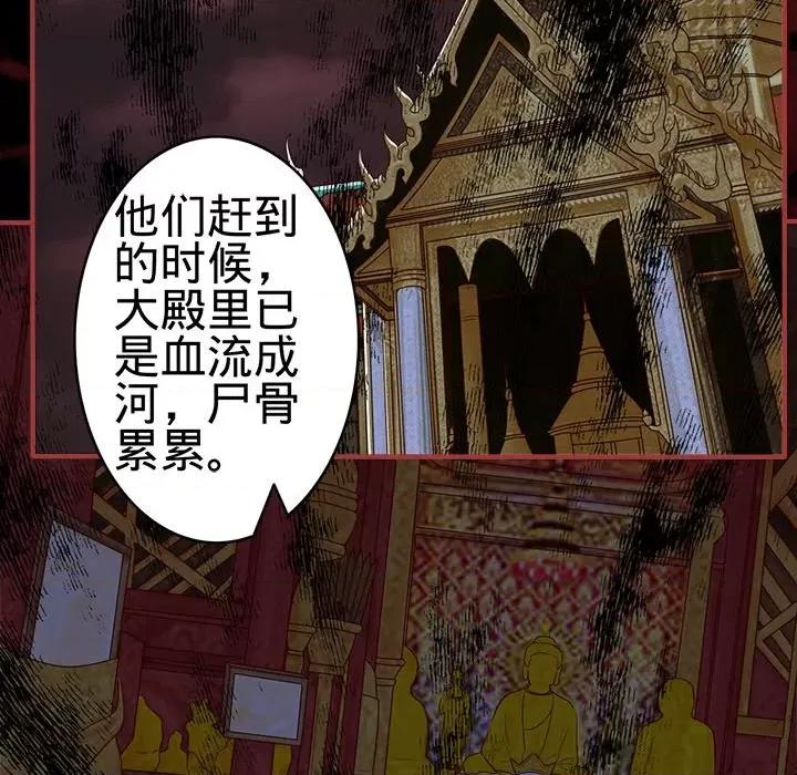 阴阳界的新娘 阴阳界的新娘第 105 话 第52页