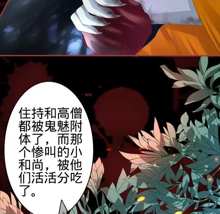 阴阳界的新娘 阴阳界的新娘第 105 话 第56页