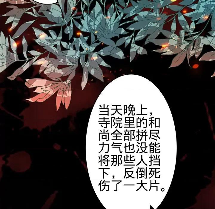 阴阳界的新娘 阴阳界的新娘第 105 话 第57页