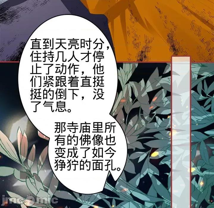 阴阳界的新娘 阴阳界的新娘第 105 话 第60页