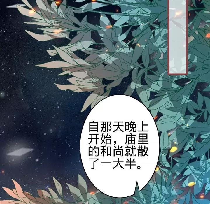 阴阳界的新娘 阴阳界的新娘第 105 话 第61页