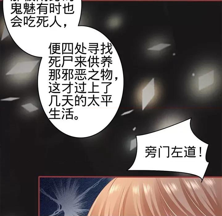 阴阳界的新娘 阴阳界的新娘第 105 话 第64页