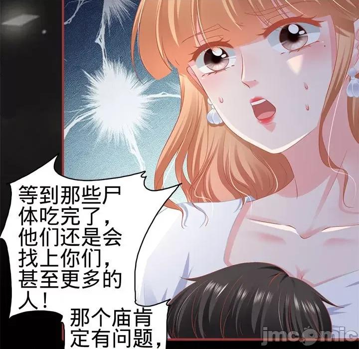 阴阳界的新娘 阴阳界的新娘第 105 话 第65页