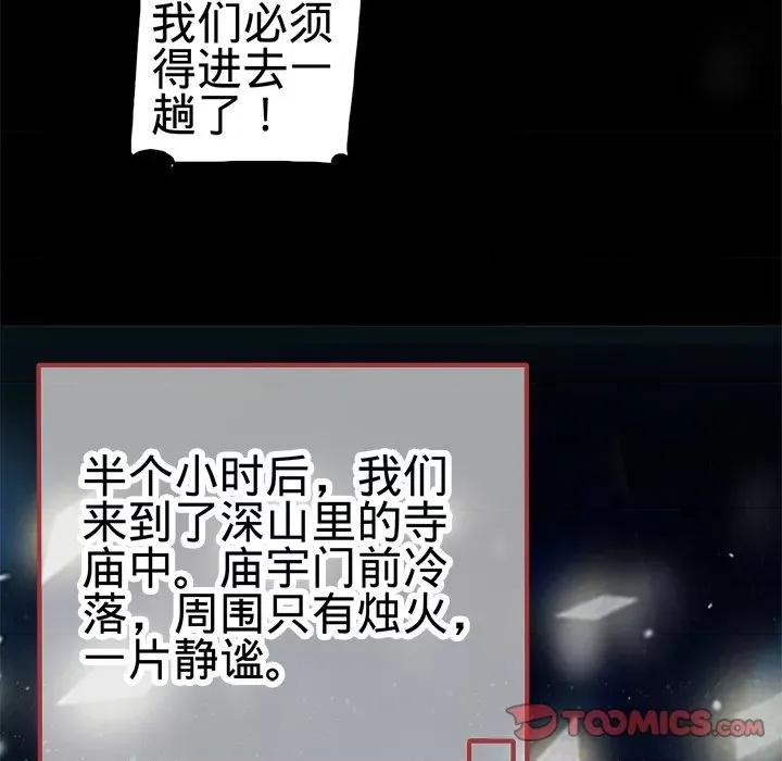 阴阳界的新娘 阴阳界的新娘第 105 话 第66页